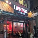[맛집] 서울대입구역맛집 서울대입구족발 마왕족발 샤로수길점 솔직후기