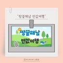 땅끝카정비 | 해남 반값여행 20만 원 환급받은 신청 후기! 사전신청·정산 서류 주의사항 총정리