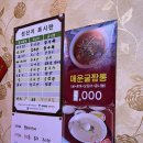 미화반점 이미지