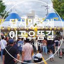 이곡으뜸길 음식문화거리 이미지