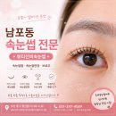 투썸플레이스 부산광복점 | 🙋🏻‍♀️남포속눈썹펌 받고 눈매가 확 살아난 뷰티신비속눈썹 후기 ✨