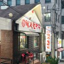 돼지한마리(후평점) | 춘천 후평동맛집 돼지한마리 후평점 방문후기