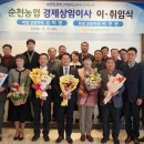 순천농협협동조합