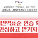 대한번역개발원 이미지