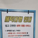 한동세탁 이미지