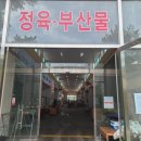 성공축산물공판장