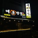대돈단결 - 시흥시 시청로72번길 3-2 | 대돈단결