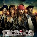 캐리비안의 해적 - 낯선 조류(Pirates Of The Caribbean: On Stranger Tides, 2011) 이미지