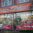 소백산 황소식육점