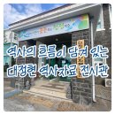 대정 보건지소 이미지