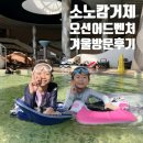 소노캄거제목욕장(사우나) | 소노캄 거제 워터파크 오션어드벤처 겨울방문후기