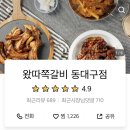 왔따쪽갈비 이미지