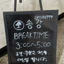 송강민물매운탕 이미지