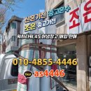 조은세탁전문점 | 안양중고가전 안좋을수없는 건조기 세탁기판매