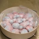 꽃피는떡케이크 | 젠더리빌 바람떡 후기 청주 용암동 떡케이크 꽃피는섬 내돈내산