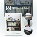 제이앤제이(J&J) | 제이앤제이선반 고객후기 감성 공간 속 J&amp;J 알루미늄 선반 활용기