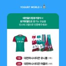 요거트월드대전