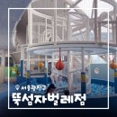 맥PC카페 자양점 | [서울/자양] 뚝섬한강공원 서울형키즈카페 뚝섬자벌레점 방문 후기 서울 아기랑 가볼만한곳