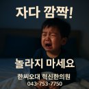 한씨오대 혁신한의원 이미지