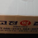 고전떡집 - 은평구 수색로16길 3-5 | 고전떡집