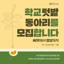 송원여자고등학교 | [음식공방] 2025 씨앗에서 밥상까지 -상반기-