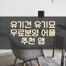 폴리파크동탄 - 화성시 동탄산척로2가길 10-2 | 유기견 유기묘 무료분양 어플 추천 앱