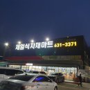 이천제일식자재 이미지