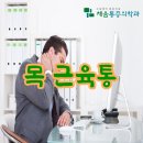 채움정형외과의원 이미지