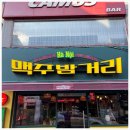 하노이맥주밤거리부산 - 사하구 낙동남로1423번길 144 | 하노이맥주밤거리부산