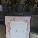 컴포즈커피 김포마송사거리점 | 김포 마송사거리 🍞도레미토스트 & 커피 방문기 가성비 좋은 아침식사 추천!