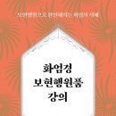 보현 이미지