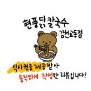 현풍닭칼국수김천 이미지