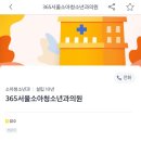 365서울소아청소년과의원 이미지