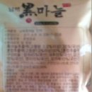 효도 선물로 딱좋은 참꿀마을에서 만든 남해 흑마늘 진액 [[무료배송/미개봉]] 이미지