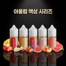씨유 군산나운스타점 | 🌈군산전자담배 &#39;아울럽시리즈&#39; 입호흡 액상 라인업 🍓😎