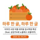 삼성이룸학원 | [26.02.04.] 이부진 사장 아들 대치동 입시학원 특강(feat. 삼성가4세 노블레스 오블리주)