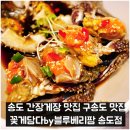 7클리어 by 씨채널 | 송도 간장게장 맛집 구송도 맛집 꽃게담다by블루베리팜 송도점