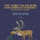 안델센, 동화의나라 이미지