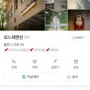 오느레맨션 이미지