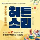 김주홍과 노름마치 허튼소리 이미지