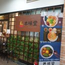 본미당 이미지