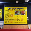 호미닭발.곱창구이 이미지