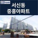중흥아파트 | 서신동 중흥아파트 창호(샷시)교체 인테리어 후기!