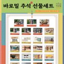 완주바로밀