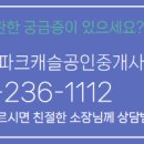 IPARK캐슬공인중개사 이미지