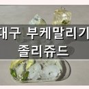 용두방천2길 | [졸리쥬드] 대구 부케말리기 부케기프트 가격 후기 결혼식 후 꼭 해야하는 일