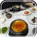 단양의아침 | 밥집 탐방 - 단양 구경시장 근처 아침밥 올갱이 해장국 대교식당 솔직 후기