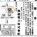 [메모] 남선합동전기주식회사 본점 사옥의 소재지 변경 연혁 이미지