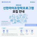 초록우산_2024 신한라이프 장학프로그램 이미지