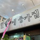 한가네종가집 이미지